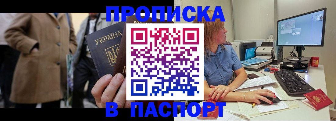 прописка штамп в Тейково