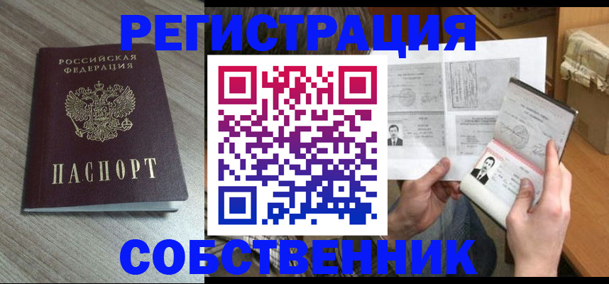 прописка 2025 в Тейково